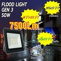ราคา ไฟสปอร์ตไลท์ สปอร์ตไลท์ led 50W ICE LED รุ่น G3 (7945520534)