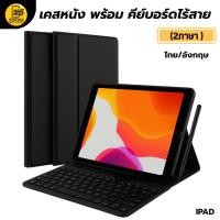 ราคา เคสหนังเกรดพรีเมี่ยมพร้อม Keyboard Bluetooth สำหรับ i-Pad Mini2/3/4/5/6/7/ Gen7/8/9/10/11/ Air4/5/6/7/ Pro11นิ้ว/13นิ้ว (29290038469)