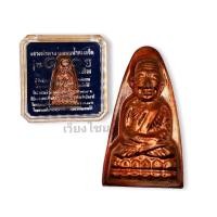 ราคา หลวงปู่ทวดเหยียบน้ำทะเลจืด รุ่น 101ปี (20429246980)