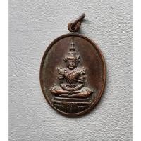 ราคา เหรียญพระแก้วมรกรต หลังสมเด็จพระพุทธยอดฟ้ามหาราช สมโภชกรุงรัตนะโกสินทร์ 200 ปี ปี 2525 สภาพสวย (25119456401)