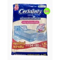 ราคา เซอร์เทนตี้ แผ่นรองซับ ขนาด L-XL 10 ชิ้น (53655929822)