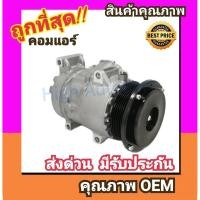 ราคา คอมแอร์ โตโยต้า คัมรี่'06-11 2.0,2.4,คอมมิวเตอร์ เบนซิน คอมเพรสเซอร์ คอม แอร์ Compressor Toyota Camry 2006,Commuter (4816157113)