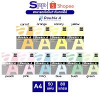 ราคา Double A กระดาษสี สีพาสเทล A4 หนา 80 แกรม จำนวน 50 แผ่น/แพ็ก จำหน่าย 1 แพ็ก (29400050888)