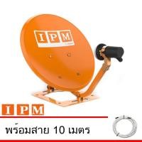 ราคา IPM Ku-Band ชุดจานดาวเทียมไอพีเอ็ม 35 cm. พร้อมสาย 10 เมตร (716190457)