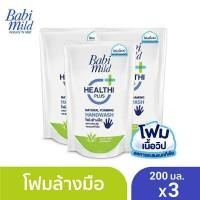 ราคา Babi Mild เบบี้ มายด์ โฟมล้างมือ สูตรอ่อนโยน 200 มล.ถุงเติม (แพ็ค3) (9013817120)