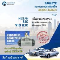 ราคา กระบอกเบรก-หลัง NISSAN BLUEBIRD 810, 910, SKYLINE R30 ขนาด 7/8 นิ้ว กระบอกเบรค EAGLEYE [OEM. 44100-N4601] (20434672785)