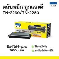 ราคา FIN หมึกพิมพ์ รุ่น Brother TN-2260 / 2280 รองรับเครื่องพิมพ์ Brother HL-2130 HL-2240D HL-2250DN (4893451027)