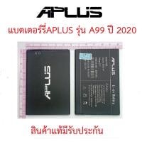 ราคา แบตเตอร์รี่โทรศัพท์มือถือ APLUS รุ่น A99,A88 ปี 2020 สินค้าแท้มีรับประกันคุณภาพ (16886299440)