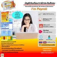 ราคา โปรแกรมเงินเดือนภาษีและประกันสังคม (23203175645)