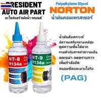 ราคา น้ำมันคอมแอร์ รถยนต์ 134a 404 ตู้แช่ ห้องเย็น คอม ลูกสู โรตารี่ น้ำมันคอมเพรสเซอร์ ฝา 2 ชั้น PAG Norton เกรด A 250cc (28442692829)