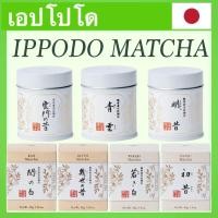 ราคา IPPODO Matcha ชาเขียว.ชาเขียวมัทฉะ.ผงมัทฉะ.ลูกร่อนผงมัทฉะ.มัทฉะโทนถั่ว.มัจฉะ.มัทฉะเกรดพิธีการ (40704341802)