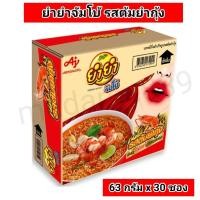 ราคา (ใหม่) ยำยำ จัมโบ้ บะหมี่กึ่งสำเร็จรูป รสต้มยำกุ้ง 63 กรัม 30 ซอง (23606683107)