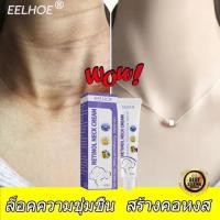 ราคา ครีมบำรุงลำคอ ครีมทาคอ ครีมทาคอเหี่ยว ไวท์เทนนิ่งและกระชับ ผิวคอเต่งตึง ริ้วรอยลำคอหายไปอย่างรวดเร (25671506279)
