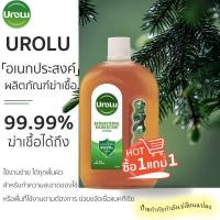 ราคา 1แถม1 Urolu น้ำยาทำความสะอาด ฆ่าเชื้อไวรัส99.9% น้ำยาถูพื้นอเนกประสงค์ น้ำยาฆ่าเชื้อโรค 750มล (43017090874)