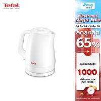 ราคา กาต้มน้ำร้อนไฟฟ้า TEFAL DELFINI รุ่น KO150166 กำลังไฟ 2400 วัตต์ ความจุ 1.5 ลิตร (9024727967)