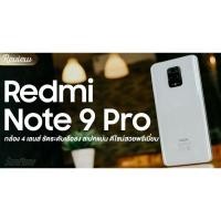 ราคา Xiaomi Redmi Note9 Pro 6/128GB ขาว ใหม่ รับประกันศูนย์ 15 เดือน (4050298876)