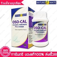 ราคา แคลเซียม แอล-ทรีโอเนต Naturemate OSO Cal Calcium L Threonate Plus Vitamin 30 เม็ด (1849608125)