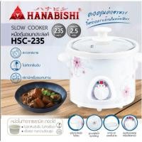 ราคา HANABISHI หม้อตุ๋นไฟฟ้าเซรามิค (235 วัตต์, 2.5 ลิตร, สีขาว) รุ่น HSC-235 (1937697988)
