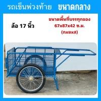 ราคา ล้อพ่วงท้ายมอเตอร์ไซด์ รถเข็นพ่วงท้าย 2ล้อ ขนาดพื้นที่บรรทุกของ67x87x42cm. (22575906274)