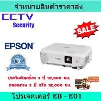 ราคา โปรเจคเตอร์ เครื่องฉายโปรเจคเตอร์  โปรเจคเตอร์ Epson EB-E01  เครื่องสีขาว รับประกันตัวเครื่อง 3 ปี หรือ 12,000 ชม. (9403515729)