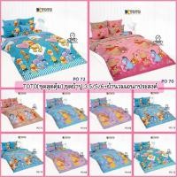 ราคา TOTO {ชุดสุดคุ้ม} ชุดผ้าปูที่นอน 3.5/5/6 ฟุต+ผ้านวมเอนกประสงค์ ลายหมีพูห์ PooH ลายการ์ตูน ลิขสิทธิ์แท้ 2026 PO68 PO70 (13997260640)