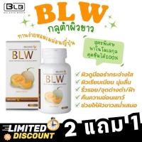 ราคา BALANCE W – BLW GLUTA DOUBLE WHITE PLUS กลูต้าผิวขาว (24322558762)