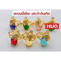 ราคา แหวนปี่เซี่ยะประจำวัดเกิด (15166017913)