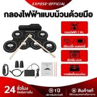 ราคา กลองชุด กลองไฟฟ้า กลองชุด 7ชิ้น Electric Drum Pad Kit Digital Drum ชุดกลองไฟฟ้าดิจิทัล กลองชุดไฟฟ้า (56805684332)