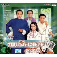 ราคา คมเฉือนคม ภาค 1 5 DVD เซี้ยะเสียน,หวังหมิงฉวน (19762160974)
