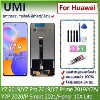ราคา UMI หน้าจอ จอแอลซีดี ดั้งเดิมสำหรับ Huawei Y7 2019/Y7 Pro 2019/Y7 Prime 2019/Y7A/Y7P 2020/P Smart 2021/Honor 10XLite ชุด (25242875408)