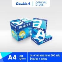 ราคา Double A กระดาษถ่ายเอกสาร A4 80 แกรม บรรจุ 5 รีม (23485701551)