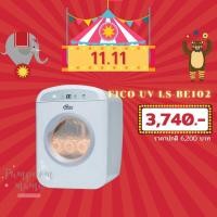 ราคา FICO เครื่องนึ่งขวดนมรังสี UV รุ่น LS-BE102 (6620646214)