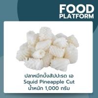 ราคา ปลาหมึกบั้งสับปะรด หมึกบั้ง แช่แข็ง น้ำหนัก1กิโลกรัม (19885080234)