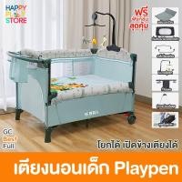 ราคา เตียงนอนเด็ก โยกได้ เปิดข้างได้ เตียงเด็ก เตียงเปล เตียงเด็กอ่อน เพลเพนสำหรับเด็ก Playpen มีโมบาย กล่องดนตรี (8547464806)