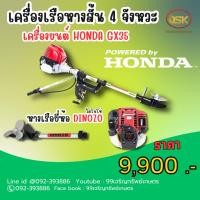ราคา หางเรือสั้นเครื่องยนต์ HONDA GX35 (27961439813)