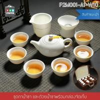 ราคา ชุดชงชา ชุดชาเซรามิก ชุดถ้วยชาเซรามิก พร้อมกระเป๋า ชุดของขวัญ ของขวัญวันพิเศษ (7342916121)