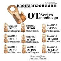 ราคา หางปลา OT ทองแดงแท้ 100% แบบหนา 30A 40A 50A 60A 80A 100A 200A 250A (25746486847)