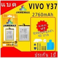 ราคา JAMEMAX แบตเตอรี่ Battery VIVO Y37 model B-86 แบตแท้ วีโว่ ฟรีชุดไขควง 2760mAh (28102853697)