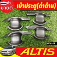 ราคา คิ้วกันสาด กันสาด กันสาดประตู คิ้ว ดำทึ 4 ชิ้น โตโยต้า อัลติส Toyota Altis 2008 2009 2010 2011 2012 2013 ใส่ร่วมกันได้ทุ (44475353142)