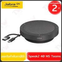 ราคา Jabra SPEAK2 40 MS USB Conference Speakerphone ลำโพงสำหรับการประชุม ของแท้ ประกันศูนย์ 2ปี (25116238958)
