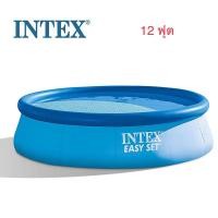ราคา Intex 12 ฟุต สระน้ำ Easy set pool สระน้ำเป่าลม 28130 (10885547592)