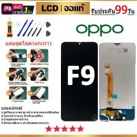 ราคา อะไหล่หน้า จอ F9 A5S A7 A12 จอชุดพร้อมทัสกรีน ออปโป้ F9 หน้าจอ F9 จอชุด OPPO F9 แถมชุดไขควง LCD (25708489493)