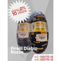 ราคา ชุดยาง Pirelli Diablo Rosso Scooter ปี 24 ขอบ12 สำหรับ Vespa GTV/ GTS150-300cc (29730122690)