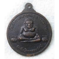 ราคา เหรียญหลวงพ่อเณร หลัง พระสังกัจจายน์ วัดซับน้อยธรรมรัศมี เพชรบูรณ์ (17399116499)