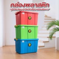 ราคา กล่องพลาสติก กล่องเก็บของ มีล้อ ขนาด 60 ลิตร ฝามีล็อคแน่นหนา คละสี กล่องพลาสติกใส่ของ มีล้อเลื่อน (43256582550)