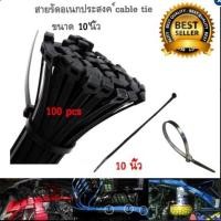 ราคา สายรัดเคเบิ้ลไทร์ (หนวดกุ้ง) ขนาด 10 นิ้ว สีดำ (257278974)