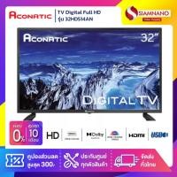 ราคา TV Digital Full HD 32" ทีวี Aconatic รุ่น 32HD514AN / 32HD515AN (รับประกันสินค้า 1 ปี) (13275158633)