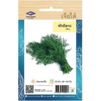 ราคา ผักชีลาว(DILL) 5 กรัม (25982422681)