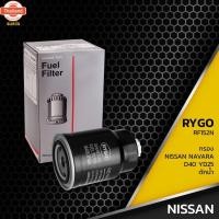 ราคา กรองโซล่า NISSAN NAVARA D40 YD25 ตรงรุ่น - RF152N - กรองดีเซล กรองดักน้ำ นิสสัน นาวาร่า 16403-7F40A (41818978083)