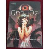 ราคา นิทานมืด ผลงาน โอตสึ อิจิ (มือสอง) (6872625189)